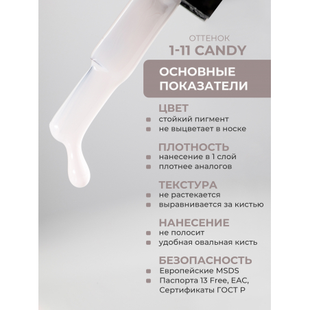Кремовый гель лак для ногтей EXTREME PASTEL 1-11 Candy 13 мл