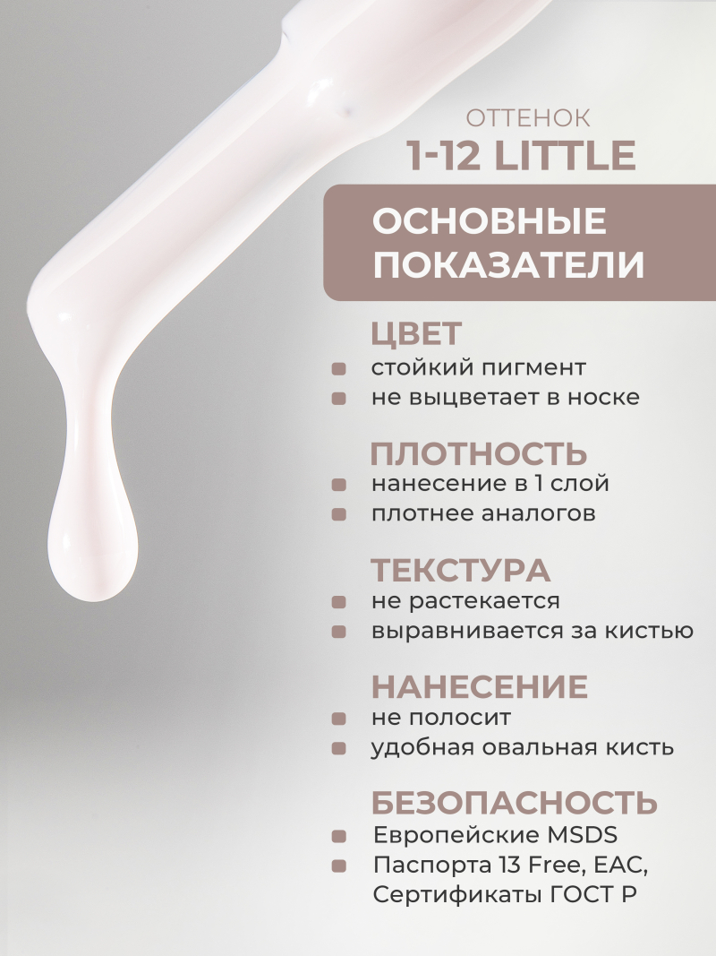 Купить бежево розовый гель лак для ногтей EXTREME PASTEL 1-12 Little 13 мл