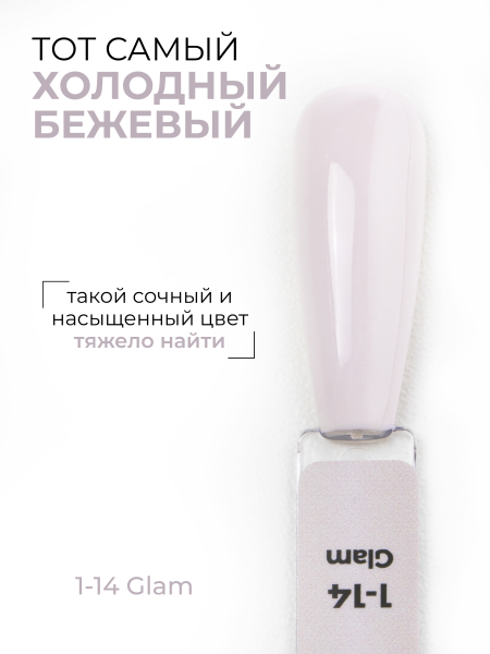 Купить бежевый гель лак для ногтей EXTREME PASTEL 1-14 Glam 13 мл