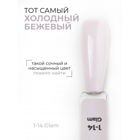 Пастельный гель лак бежевый EXTREME PASTEL 1-14 Glam 13 мл