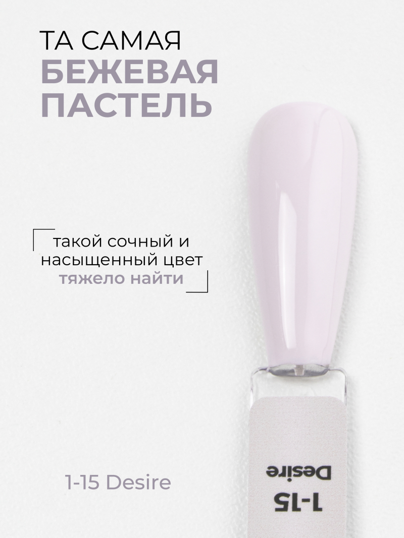Купить серый гель лак для ногтей EXTREME PASTEL 1-15 Desire 13 мл