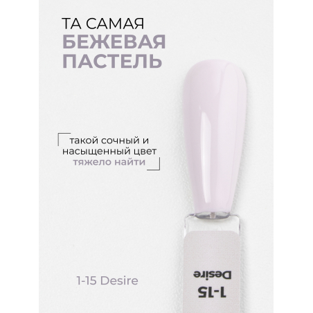 Светло серый гель лак гипоаллергенный EXTREME PASTEL 1-15 Desire 13 мл