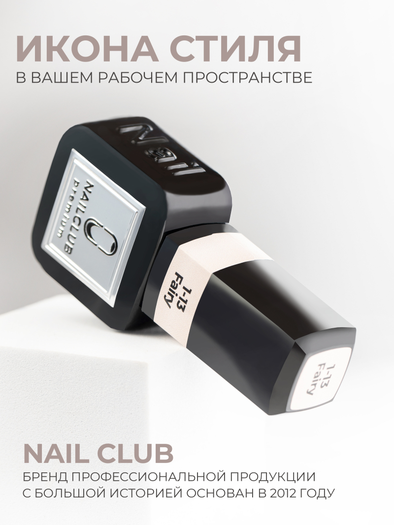 Купить бежево коричневый гель лак для ногтей EXTREME PASTEL 1-13 Fairy 13 мл