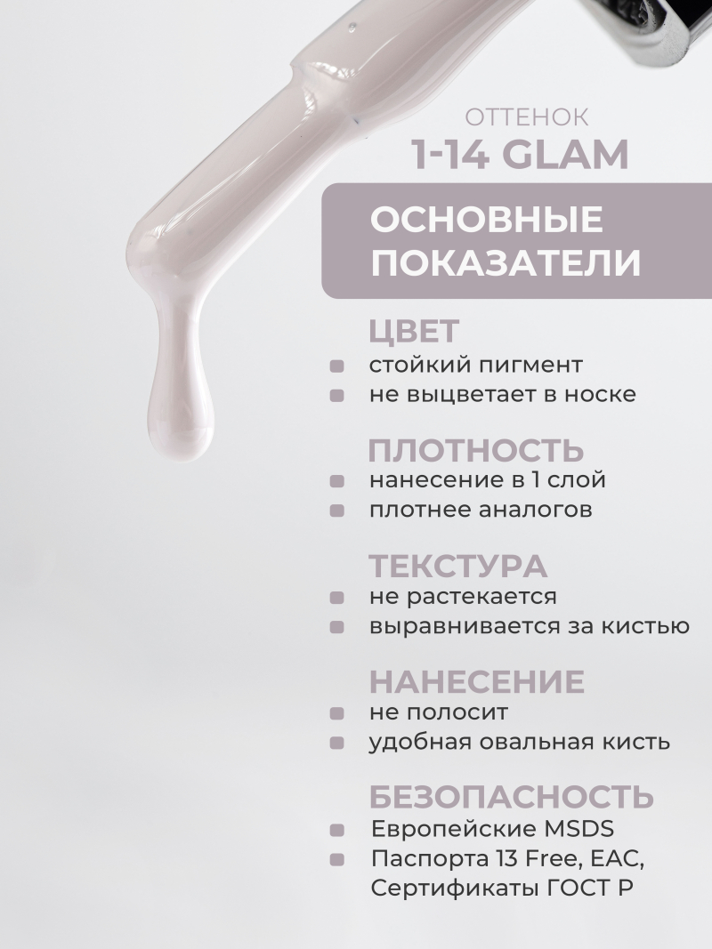 Купить бежевый гель лак для ногтей EXTREME PASTEL 1-14 Glam 13 мл