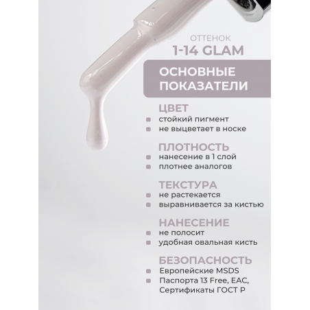 Пастельный гель лак бежевый EXTREME PASTEL 1-14 Glam 13 мл