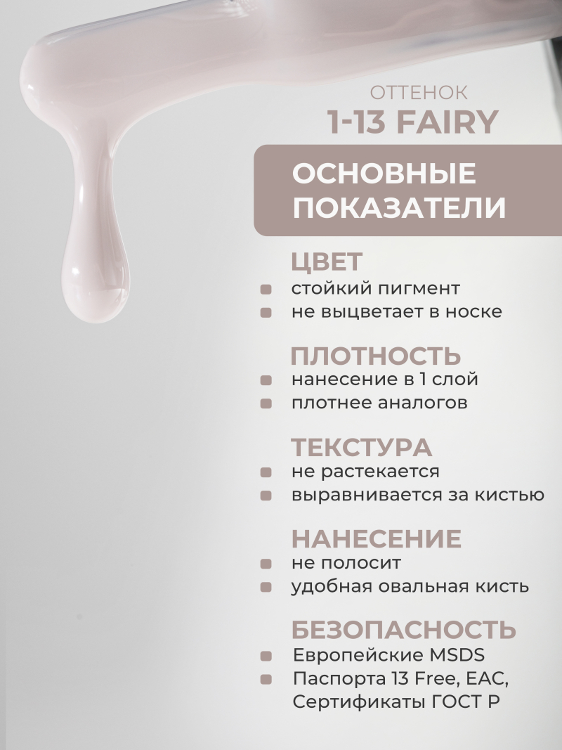 Купить бежево коричневый гель лак для ногтей EXTREME PASTEL 1-13 Fairy 13 мл