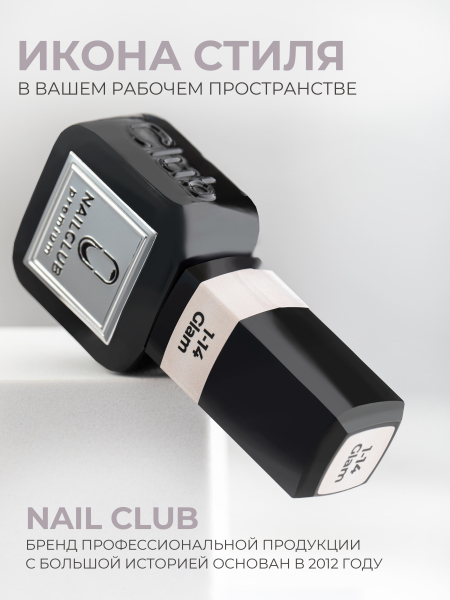 Купить бежевый гель лак для ногтей EXTREME PASTEL 1-14 Glam 13 мл