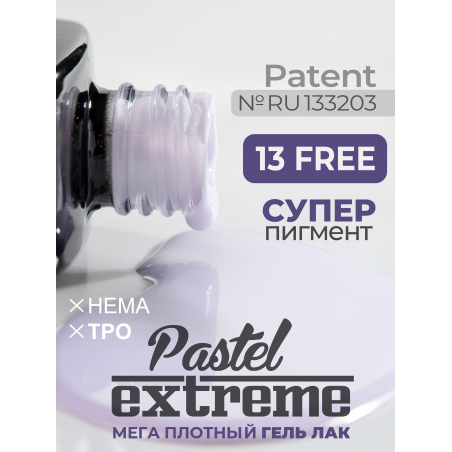Сиреневый гель лак EXTREME PASTEL 1-17 Elite 13 мл