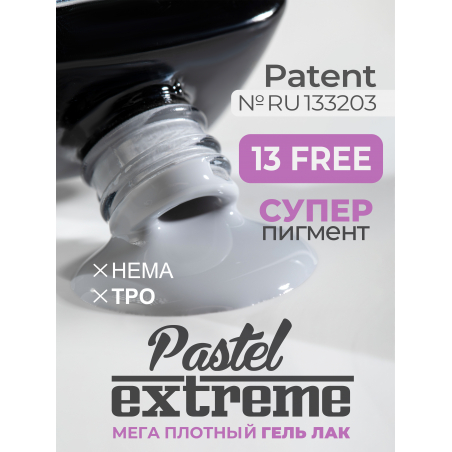 Серый гель лак для ногтей EXTREME PASTEL 1-19 Allure 13 мл