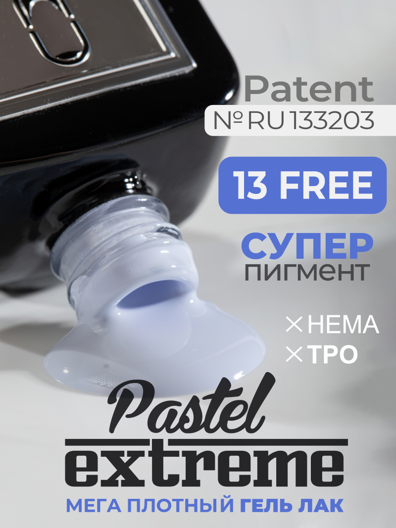 Купить голубой гель лак для ногтей EXTREME PASTEL 1-20 Chance 13 мл