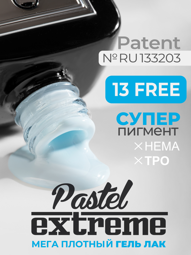 Купить зеленый гель лак для ногтей EXTREME PASTEL 1-21 Ball 13 мл