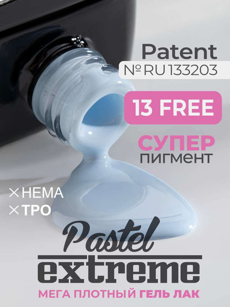 Купить синий гель лак для ногтей EXTREME PASTEL 1-22 Flight 13 мл
