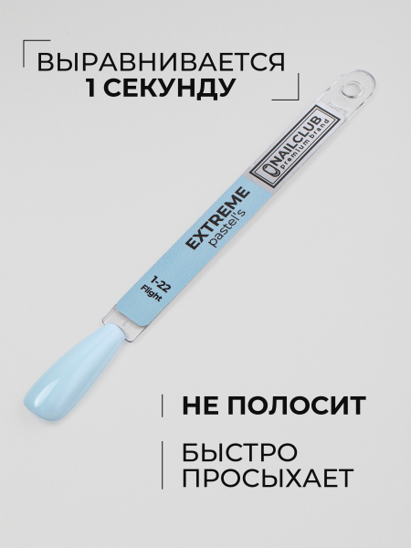 Купить синий гель лак для ногтей EXTREME PASTEL 1-22 Flight 13 мл