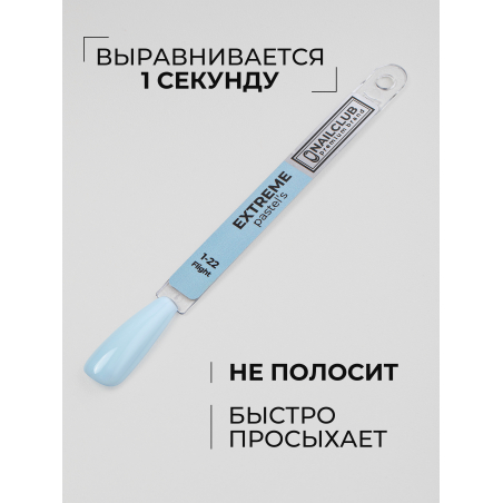 Светло синяя пастель гель лак для ногтей EXTREME PASTEL 1-22 Flight 13 мл