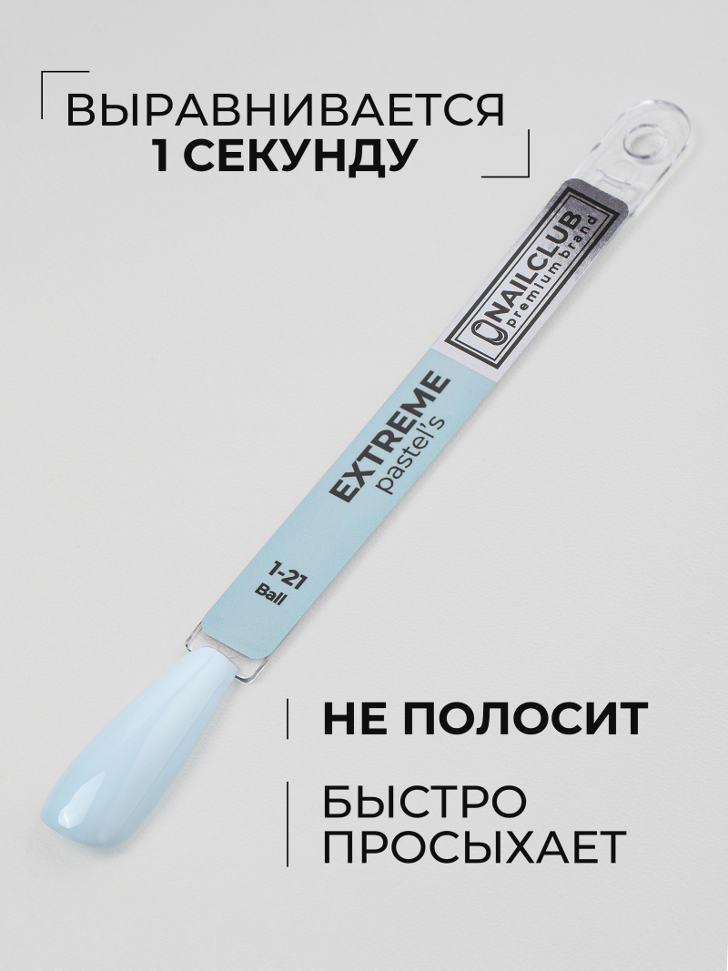 Купить зеленый гель лак для ногтей EXTREME PASTEL 1-21 Ball 13 мл