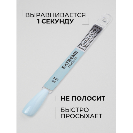 Гель лак для ногтей профессиональный светло зелёный EXTREME PASTEL 1-21 Ball 13 мл