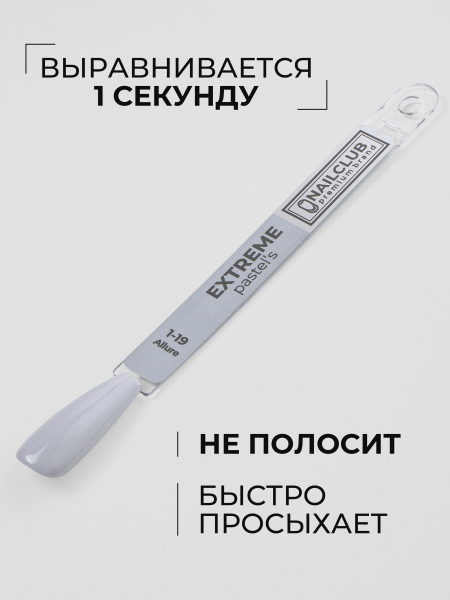 Купить серый гель лак для ногтей EXTREME PASTEL 1-19 Allure 13 мл