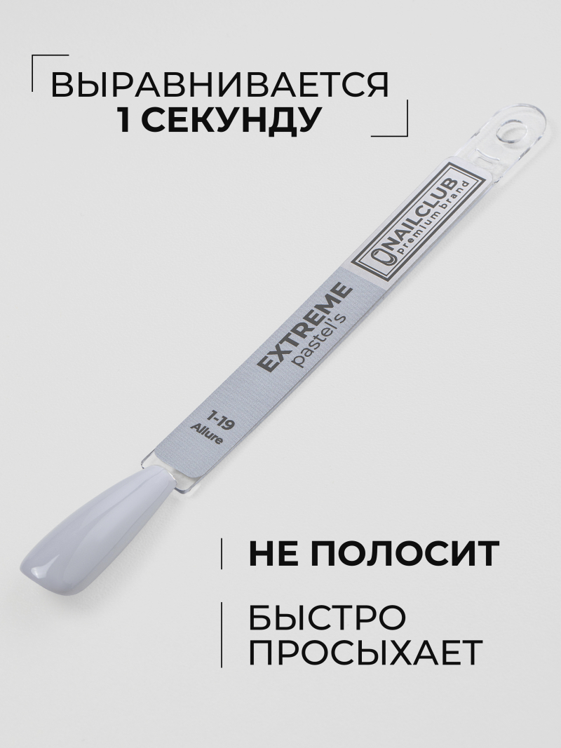 Купить серый гель лак для ногтей EXTREME PASTEL 1-19 Allure 13 мл