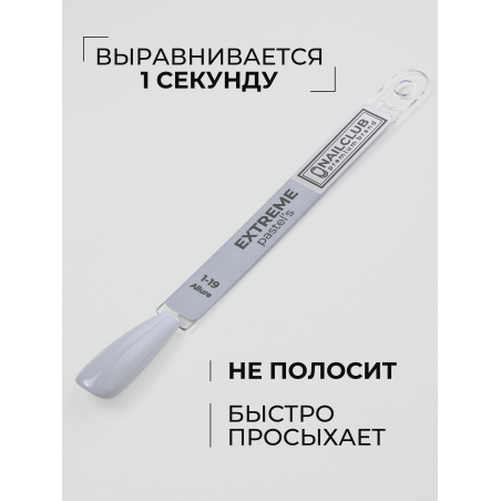 Серый гель лак для ногтей EXTREME PASTEL 1-19 Allure 13 мл