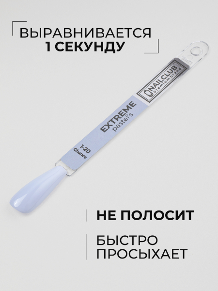 Купить голубой гель лак для ногтей EXTREME PASTEL 1-20 Chance 13 мл