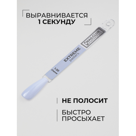 Цветной гель лак голубая пастель EXTREME PASTEL 1-20 Chance 13 мл