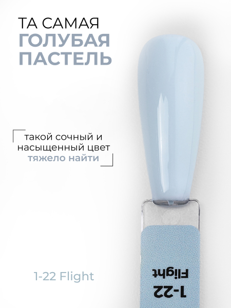 Купить синий гель лак для ногтей EXTREME PASTEL 1-22 Flight 13 мл