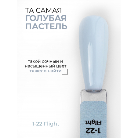 Светло синяя пастель гель лак для ногтей EXTREME PASTEL 1-22 Flight 13 мл