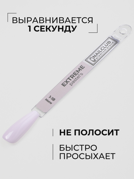 Купить бежевый гель лак для ногтей EXTREME PASTEL 1-18 Mone 13 мл