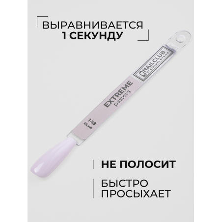 Сиренево бежевый гель лак EXTREME PASTEL 1-18 Mone 13 мл