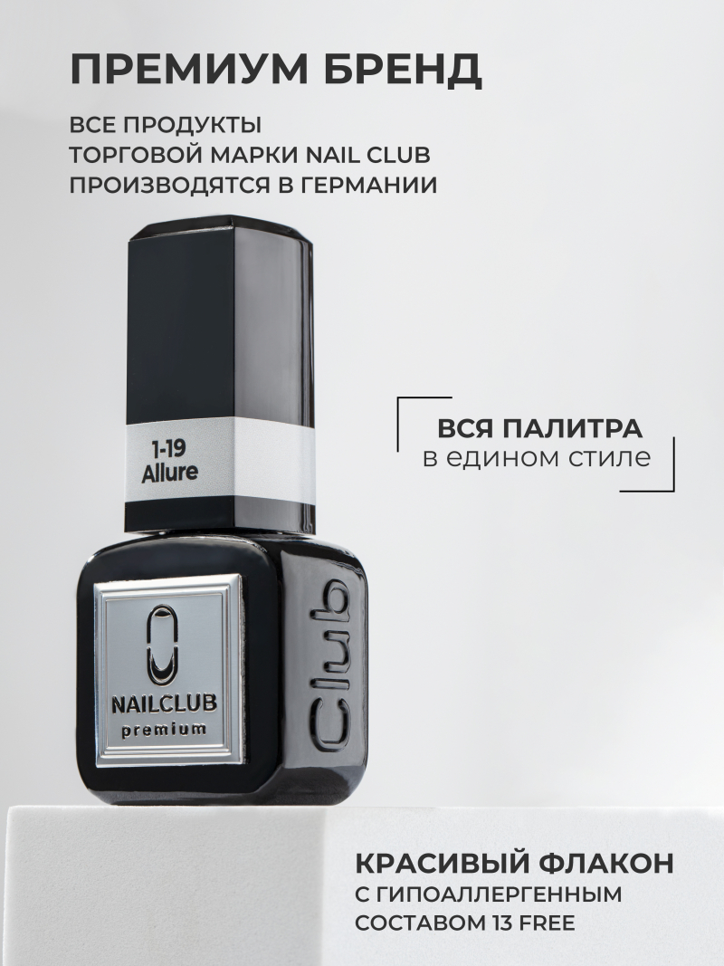 Купить серый гель лак для ногтей EXTREME PASTEL 1-19 Allure 13 мл