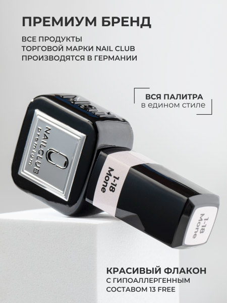 Купить бежевый гель лак для ногтей EXTREME PASTEL 1-18 Mone 13 мл