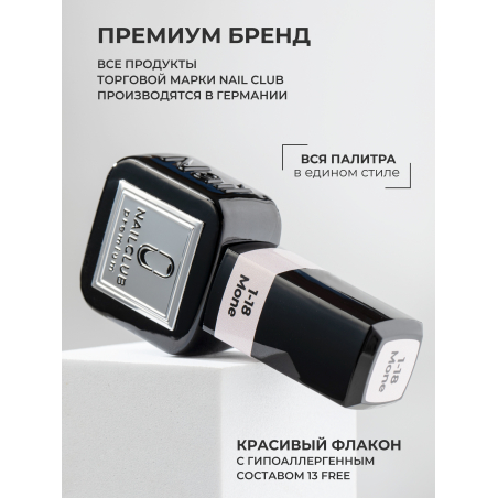 Сиренево бежевый гель лак EXTREME PASTEL 1-18 Mone 13 мл