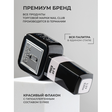 Сиреневый гель лак EXTREME PASTEL 1-17 Elite 13 мл