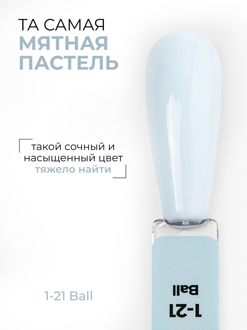 Купить зеленый гель лак для ногтей EXTREME PASTEL 1-21 Ball 13 мл