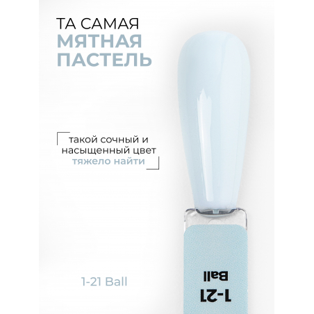 Гель лак для ногтей профессиональный светло зелёный EXTREME PASTEL 1-21 Ball 13 мл