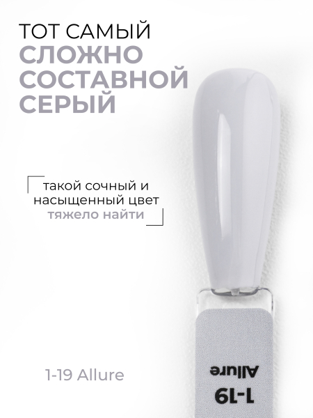 Купить серый гель лак для ногтей EXTREME PASTEL 1-19 Allure 13 мл