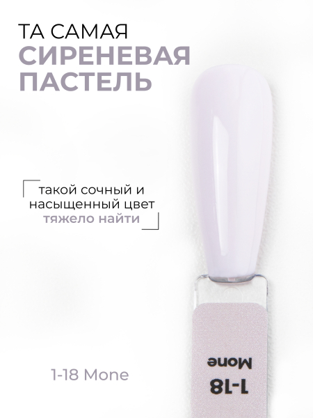 Купить бежевый гель лак для ногтей EXTREME PASTEL 1-18 Mone 13 мл