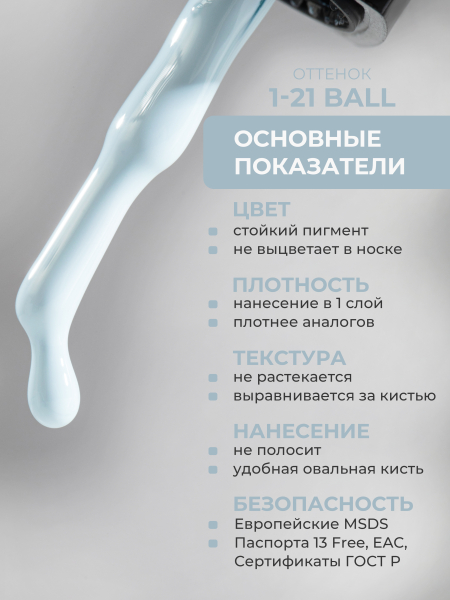 Купить зеленый гель лак для ногтей EXTREME PASTEL 1-21 Ball 13 мл