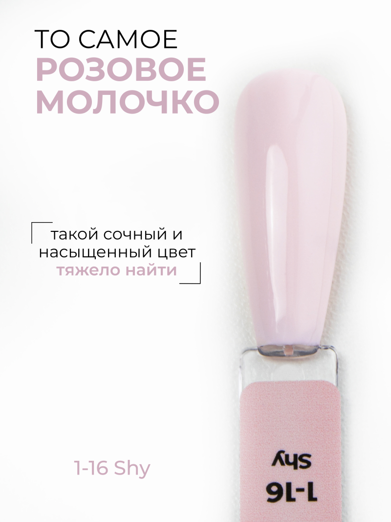 Купить розовый гель лак для ногтей EXTREME PASTEL 1-16 Shy 13 мл