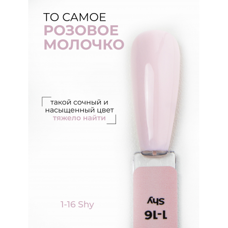 Розовый гель лак EXTREME PASTEL 1-16 Shy 13 мл
