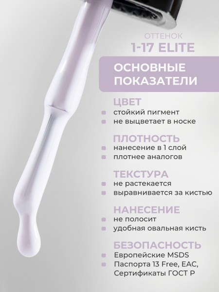 Купить сиреневый гель лак для ногтей EXTREME PASTEL 1-17 Elite 13 мл