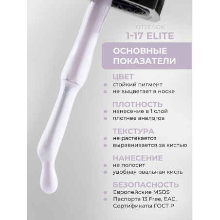 Сиреневый гель лак EXTREME PASTEL 1-17 Elite 13 мл