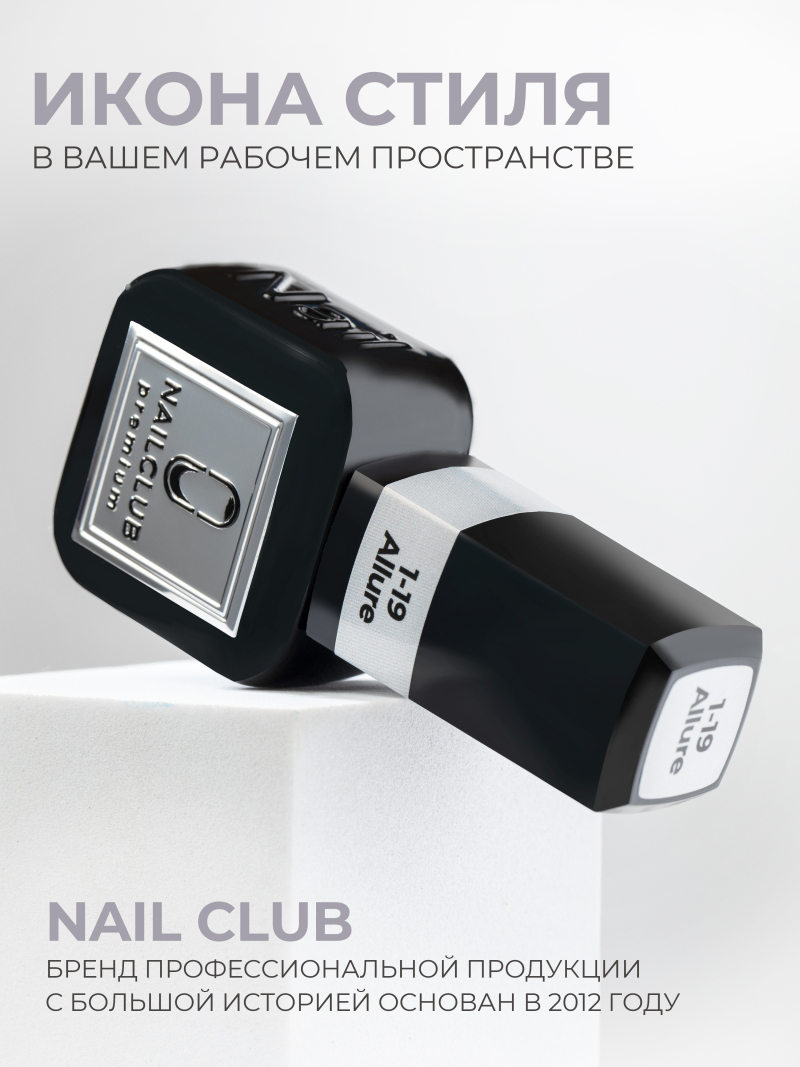 Купить серый гель лак для ногтей EXTREME PASTEL 1-19 Allure 13 мл