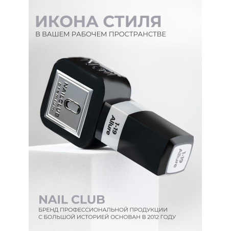 Серый гель лак для ногтей EXTREME PASTEL 1-19 Allure 13 мл