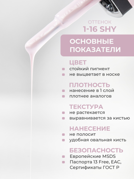 Купить розовый гель лак для ногтей EXTREME PASTEL 1-16 Shy 13 мл