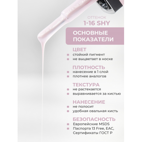 Розовый гель лак EXTREME PASTEL 1-16 Shy 13 мл