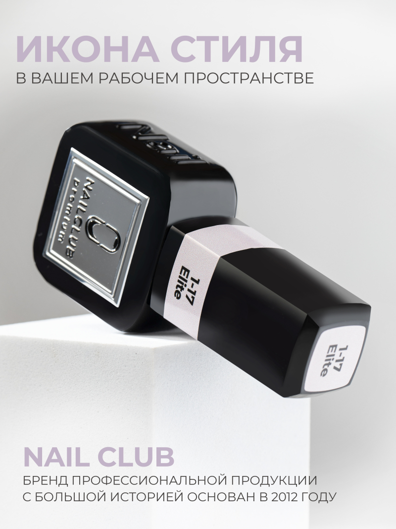 Купить сиреневый гель лак для ногтей EXTREME PASTEL 1-17 Elite 13 мл