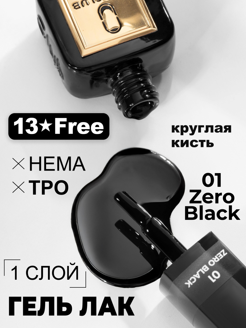 Купить чёрный гель лак для ногтей ICON №1 ZERO BLACK 13 мл