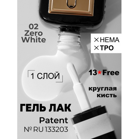 Кипенно белый гель лак для френча ICON №2 ZERO WHITE 13 мл