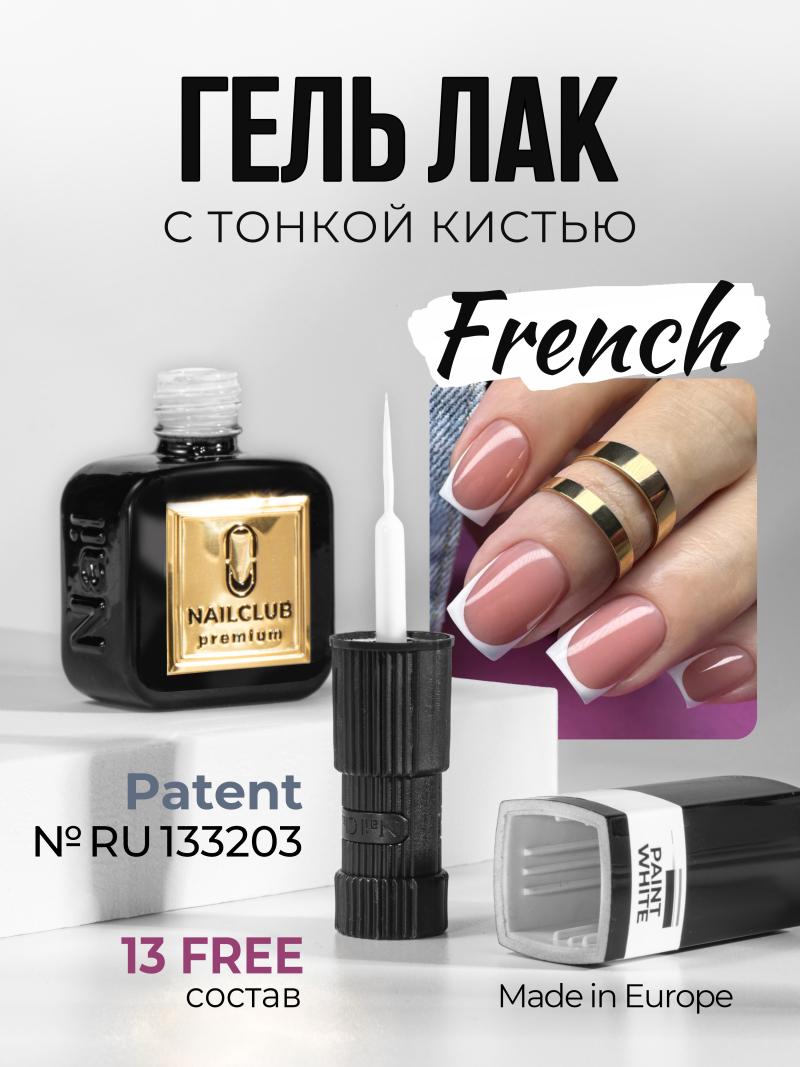 Купить белый гель лак росписи для ногтей ICON №3 PAINT WHITE 13 мл